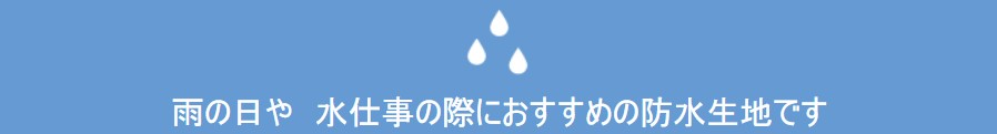 雨の日や雪の日のお出掛けの際に